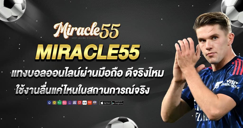 miracle55 บทความ 1