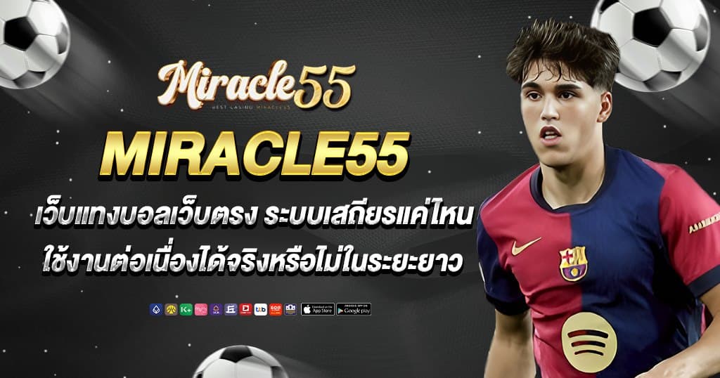 miracle55 บทความ 3