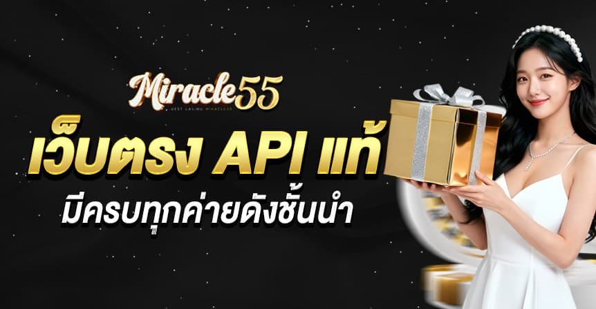miracle55 หน้าแรก 1